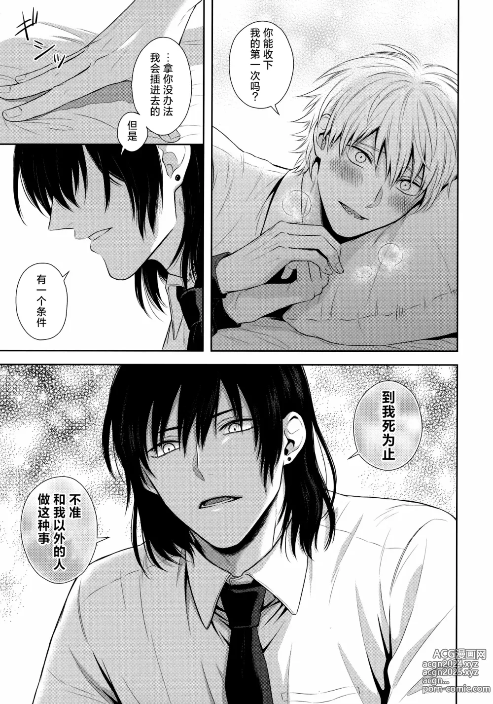 Page 18 of doujinshi Ore no Iu Koto wa Sunao ni Kike - Listen to Me Plainly.