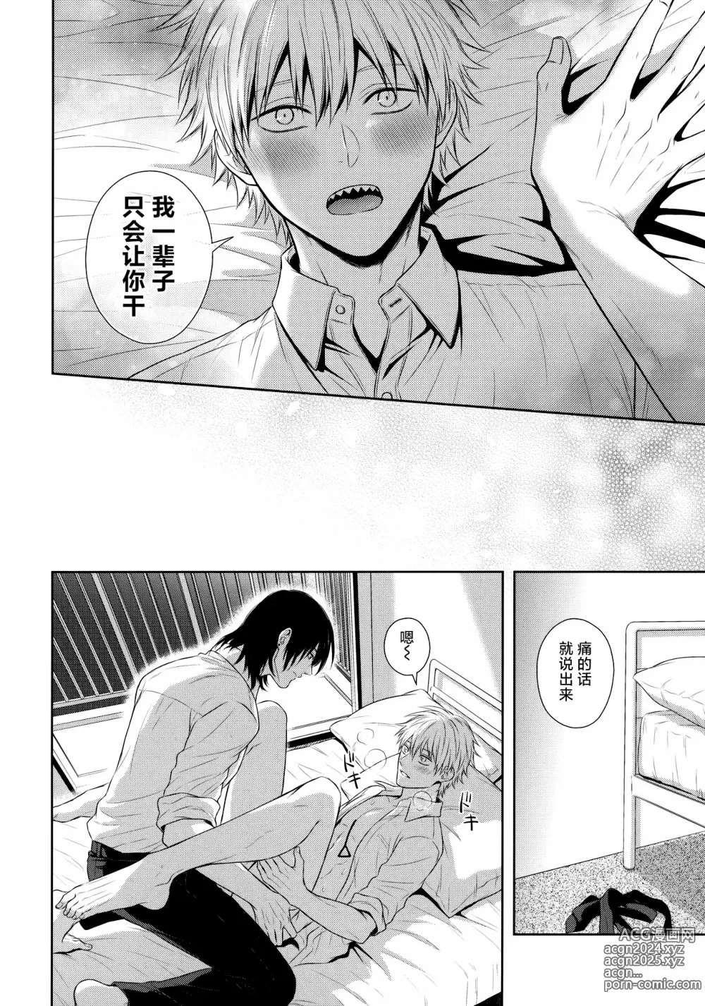 Page 19 of doujinshi Ore no Iu Koto wa Sunao ni Kike - Listen to Me Plainly.