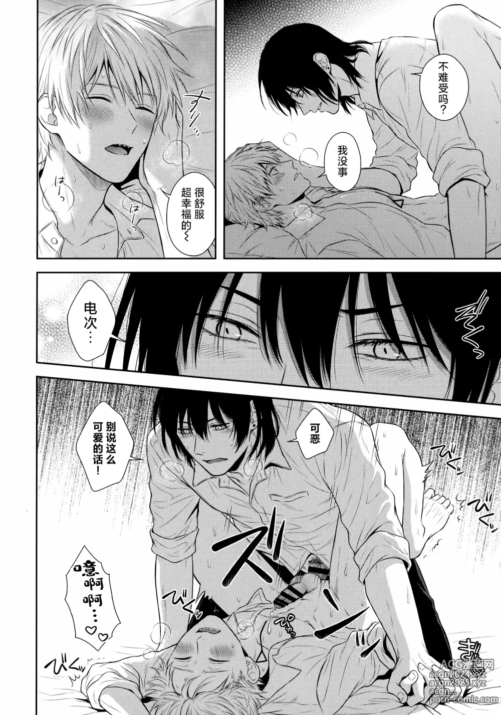 Page 21 of doujinshi Ore no Iu Koto wa Sunao ni Kike - Listen to Me Plainly.