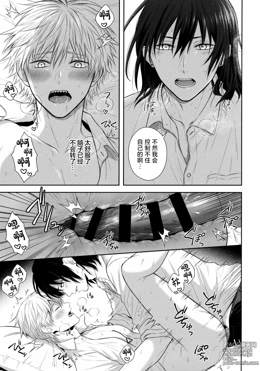 Page 22 of doujinshi Ore no Iu Koto wa Sunao ni Kike - Listen to Me Plainly.