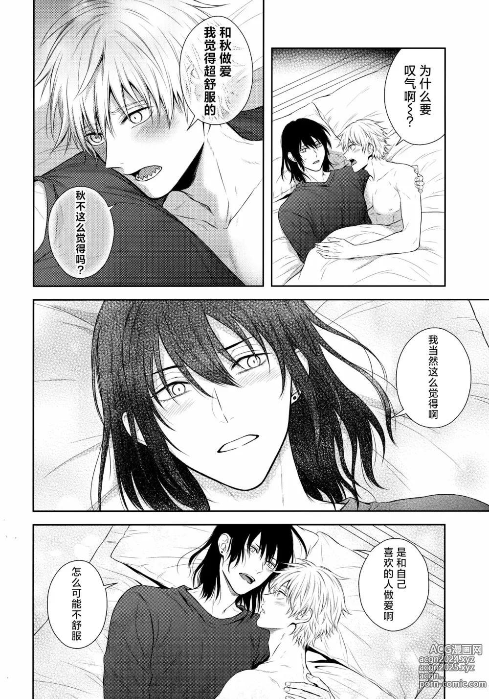 Page 25 of doujinshi Ore no Iu Koto wa Sunao ni Kike - Listen to Me Plainly.