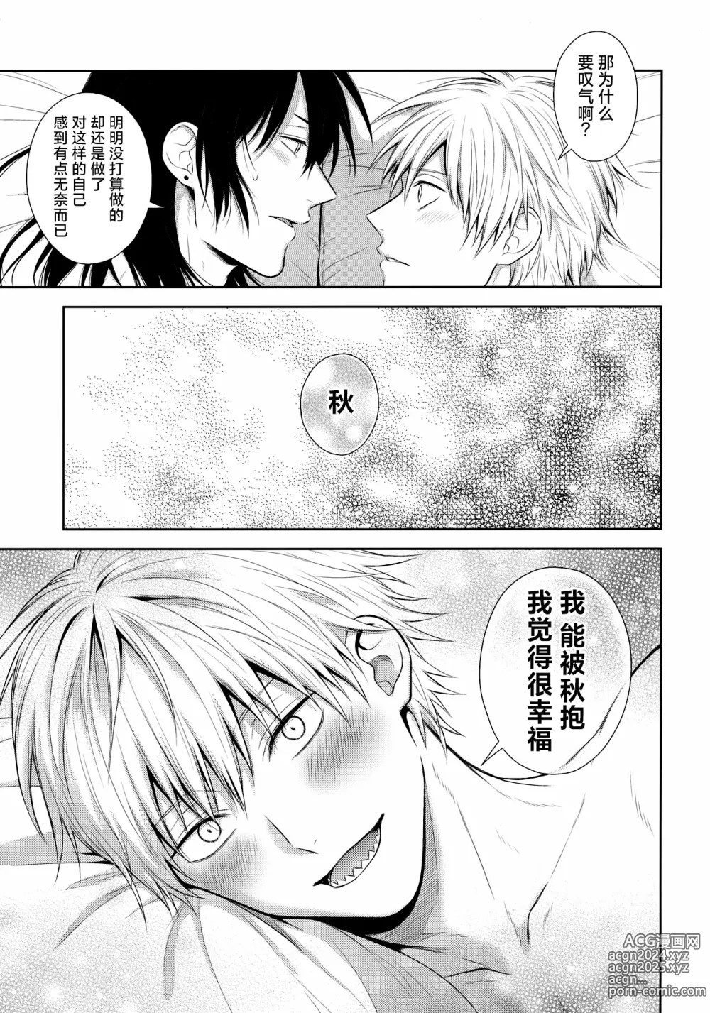 Page 26 of doujinshi Ore no Iu Koto wa Sunao ni Kike - Listen to Me Plainly.