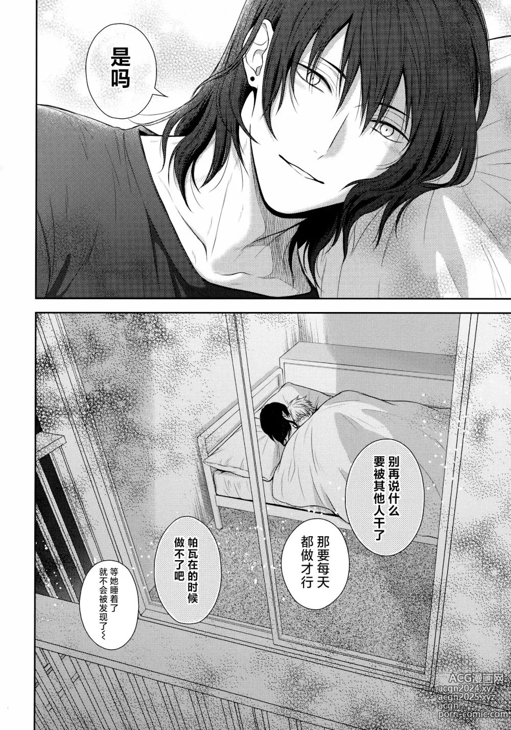 Page 27 of doujinshi Ore no Iu Koto wa Sunao ni Kike - Listen to Me Plainly.