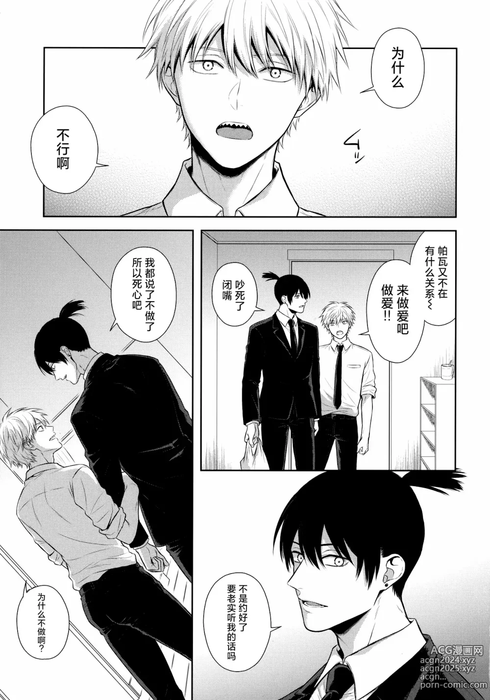 Page 4 of doujinshi Ore no Iu Koto wa Sunao ni Kike - Listen to Me Plainly.