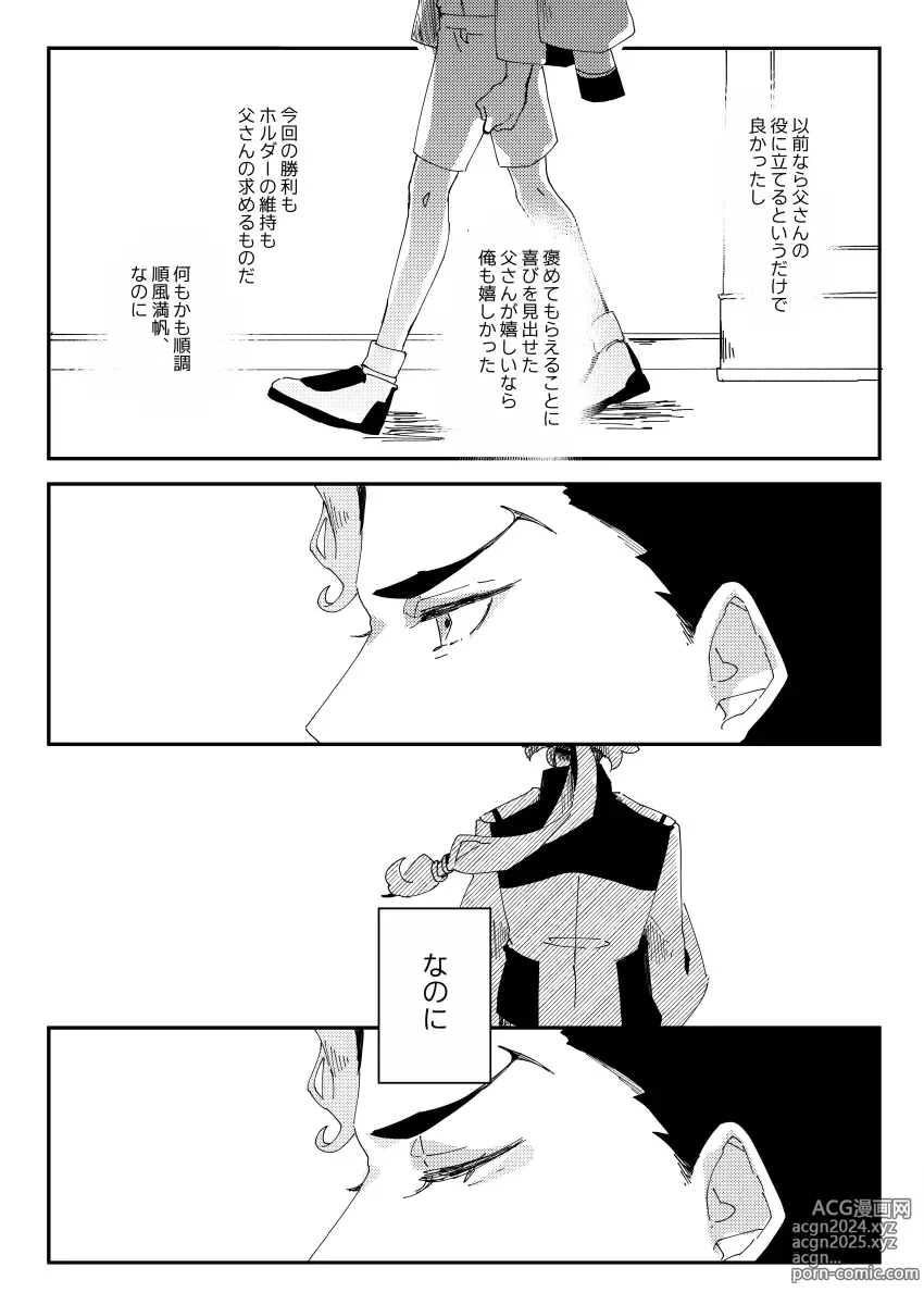 Page 13 of doujinshi Horudā-sama wa suisei onna o suki ni naranai