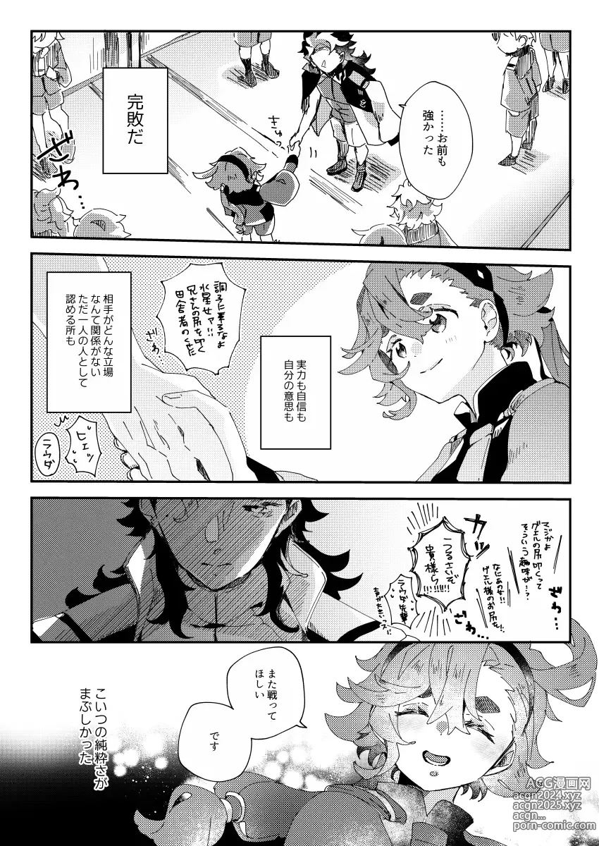 Page 7 of doujinshi Horudā-sama wa suisei onna o suki ni naranai