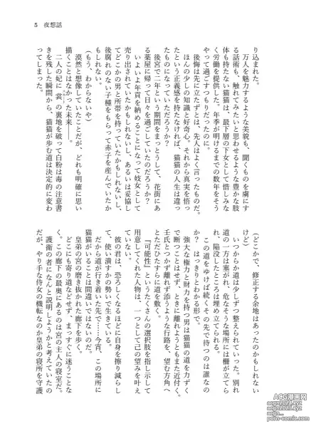 Page 4 of doujinshi Yè xiǎng huà