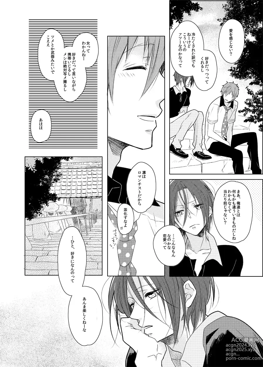 Page 12 of doujinshi Mayumi-san