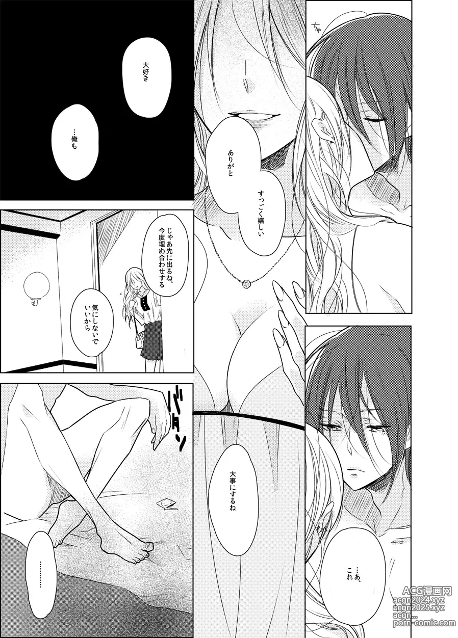 Page 17 of doujinshi Mayumi-san