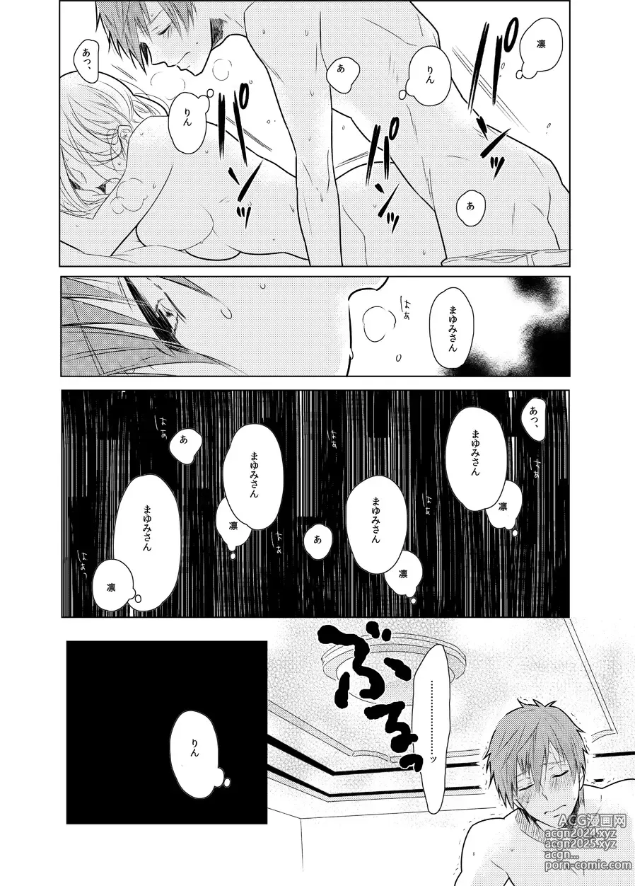 Page 22 of doujinshi Mayumi-san