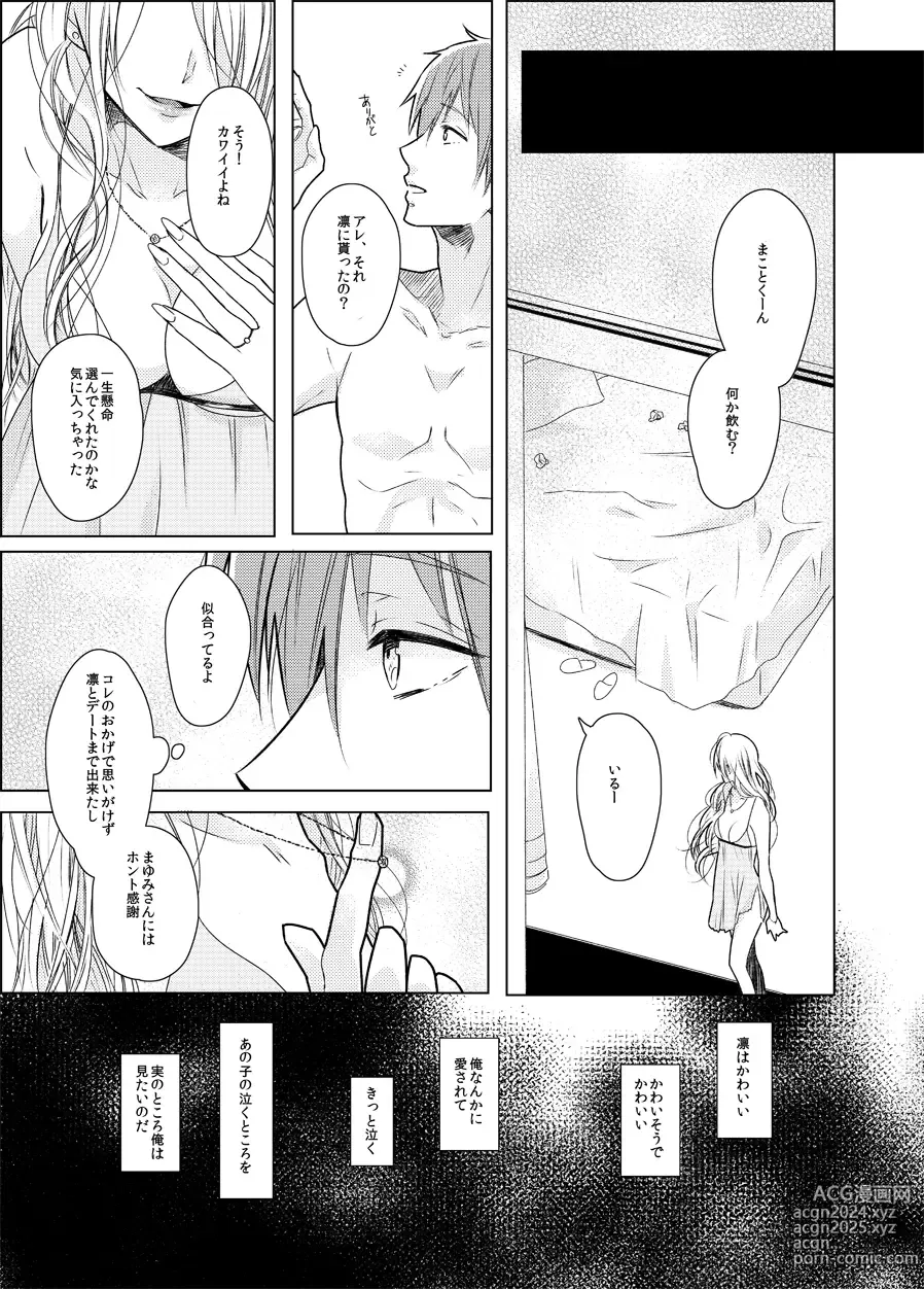 Page 23 of doujinshi Mayumi-san