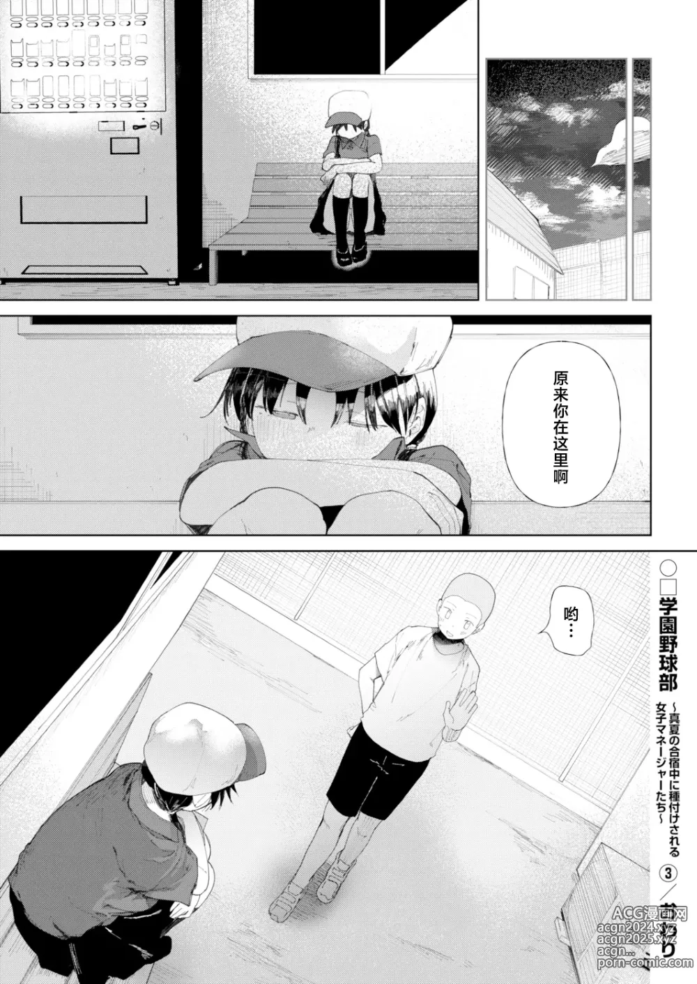 Page 35 of doujinshi Gakuen yakyubu ~ manatsu no gasshuku-chu ni tanetsuke sa reru joshi maneja-tachi ~3