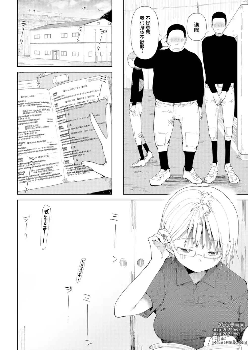 Page 8 of doujinshi Gakuen yakyubu ~ manatsu no gasshuku-chu ni tanetsuke sa reru joshi maneja-tachi ~3