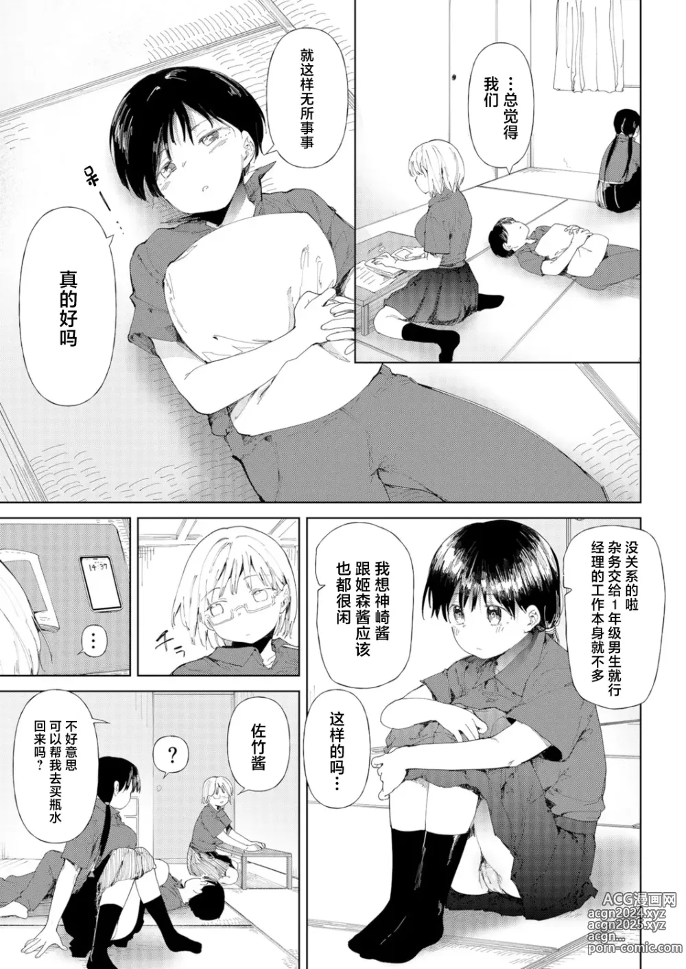 Page 9 of doujinshi Gakuen yakyubu ~ manatsu no gasshuku-chu ni tanetsuke sa reru joshi maneja-tachi ~3