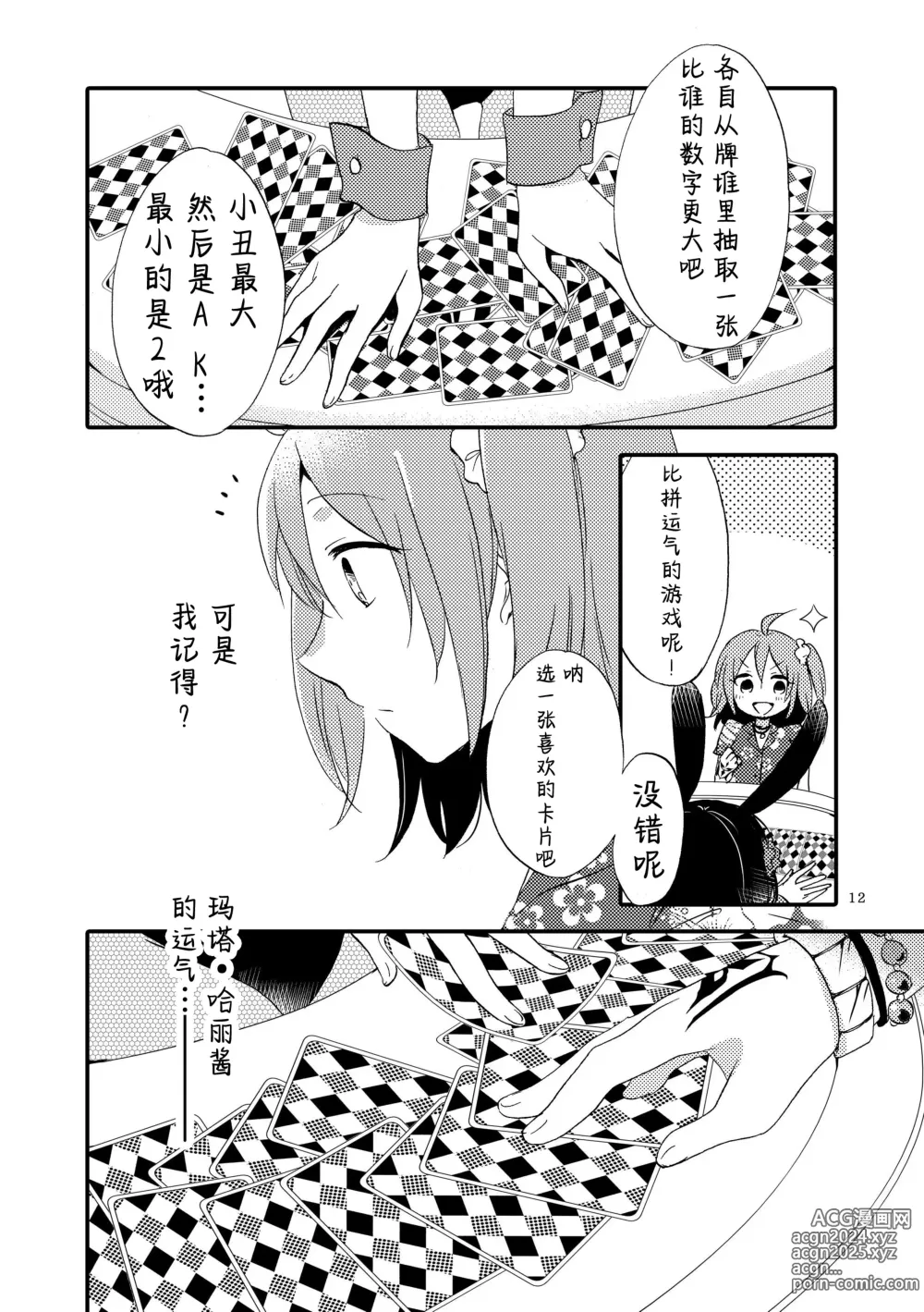 Page 11 of doujinshi 来自MG爱的祈愿