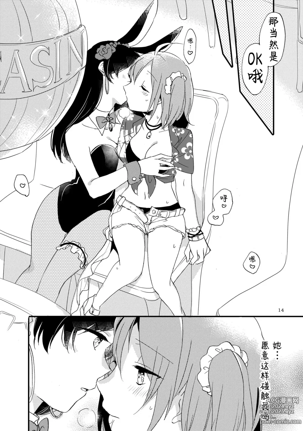 Page 13 of doujinshi 来自MG爱的祈愿