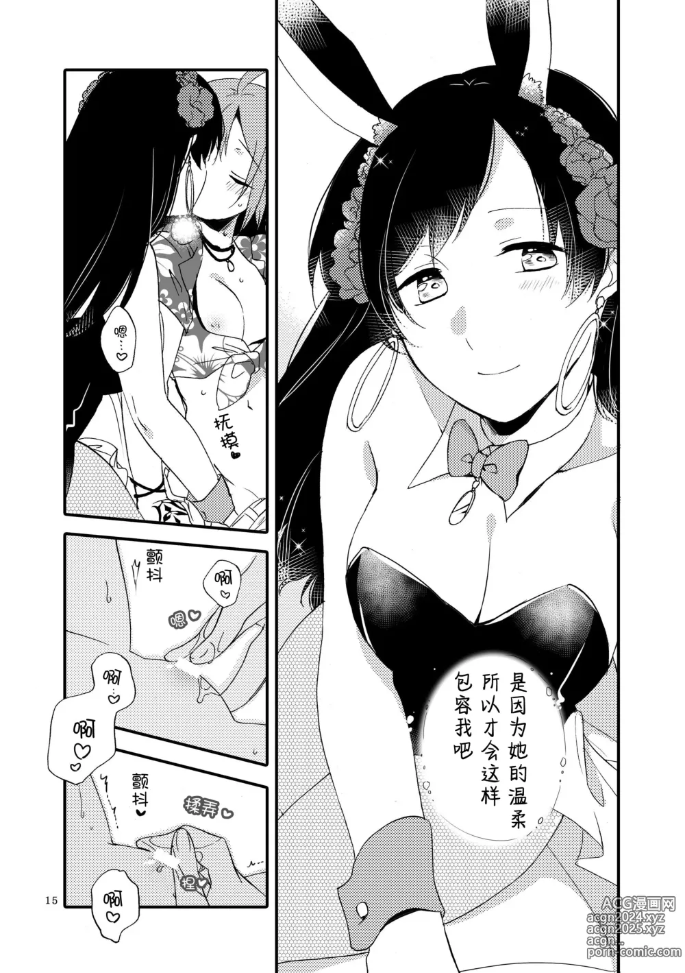 Page 14 of doujinshi 来自MG爱的祈愿