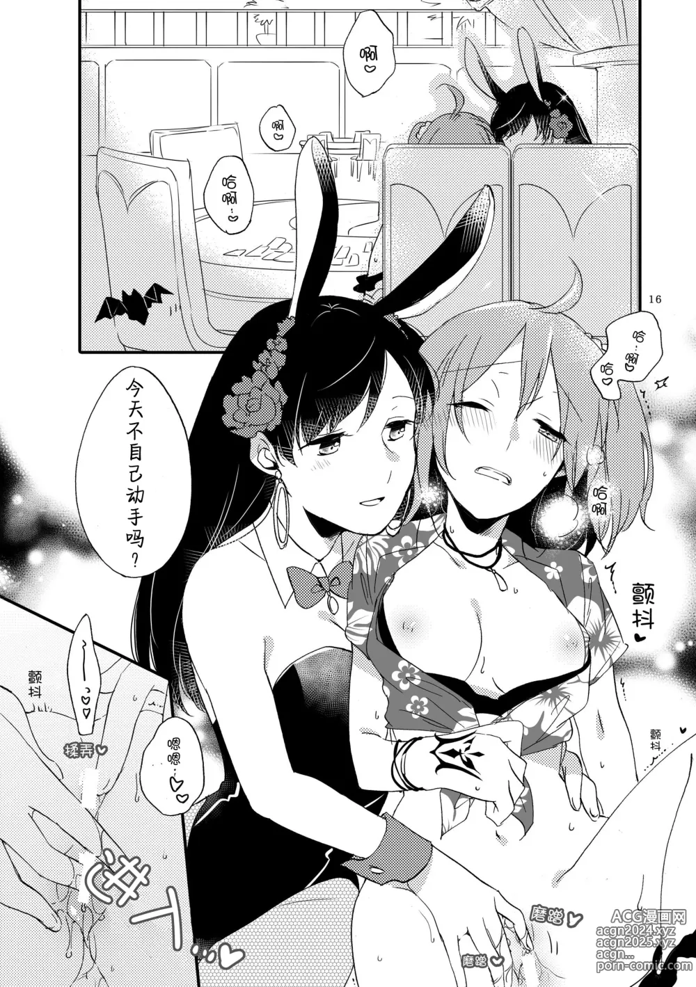 Page 15 of doujinshi 来自MG爱的祈愿