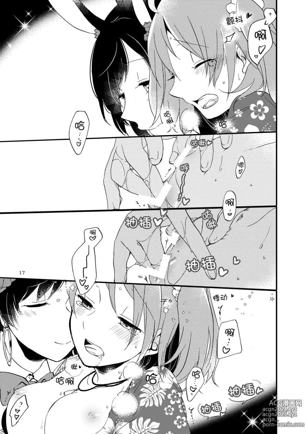 Page 16 of doujinshi 来自MG爱的祈愿