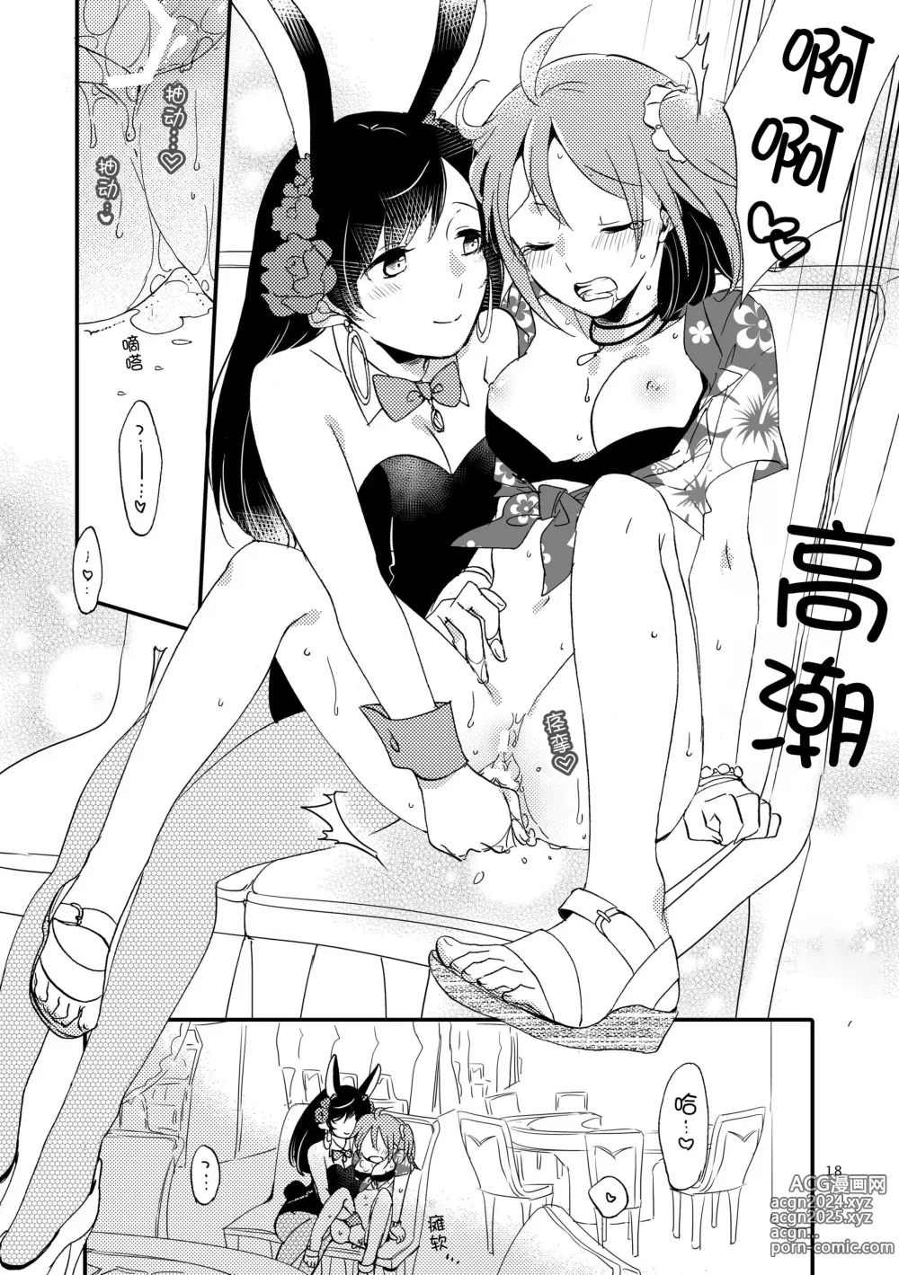 Page 17 of doujinshi 来自MG爱的祈愿