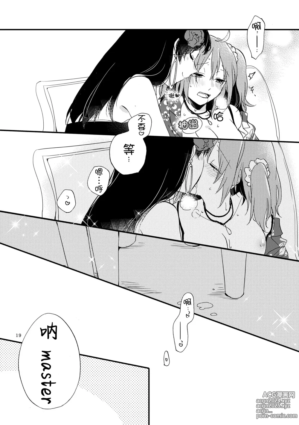 Page 18 of doujinshi 来自MG爱的祈愿