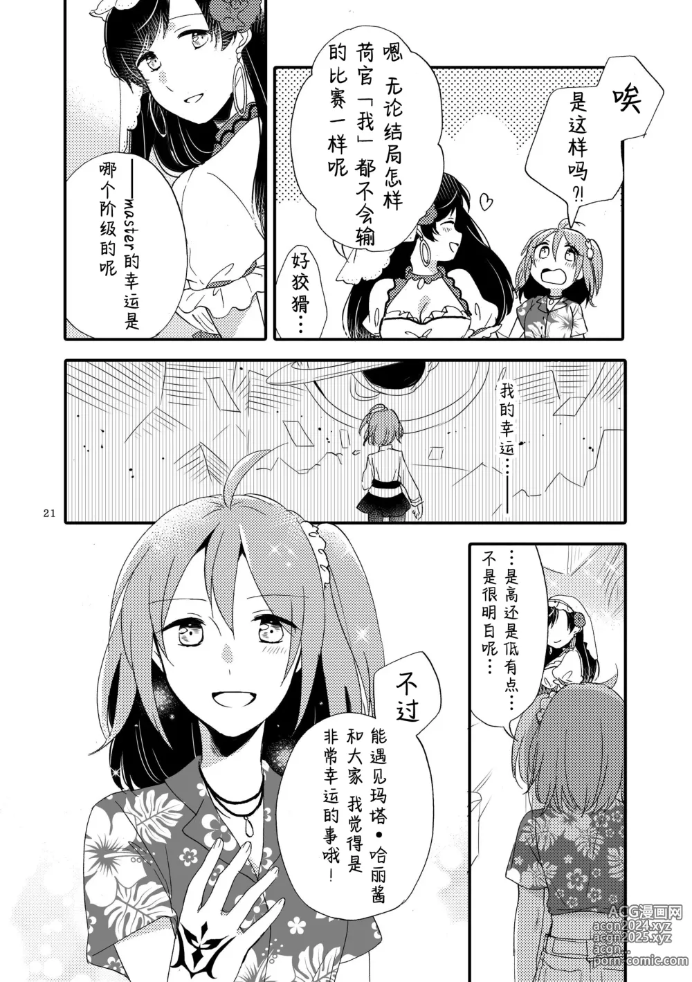 Page 20 of doujinshi 来自MG爱的祈愿