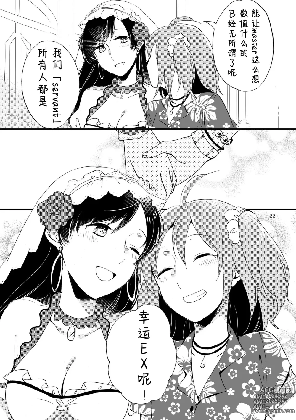 Page 21 of doujinshi 来自MG爱的祈愿