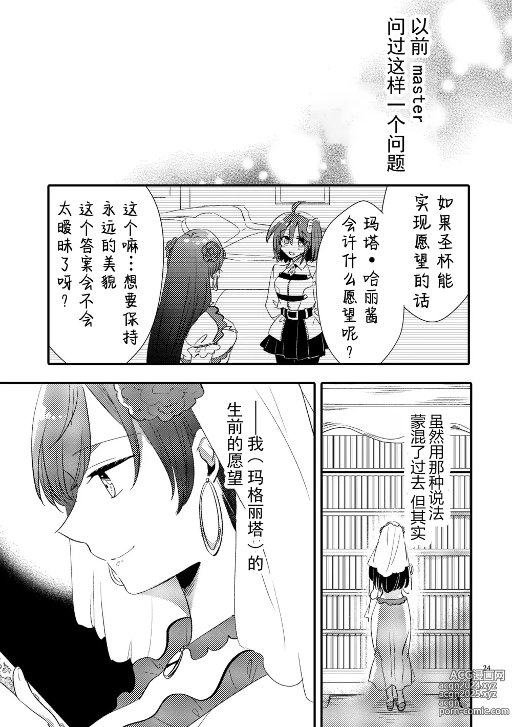 Page 23 of doujinshi 来自MG爱的祈愿