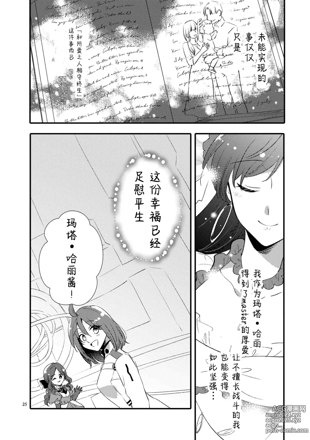 Page 24 of doujinshi 来自MG爱的祈愿