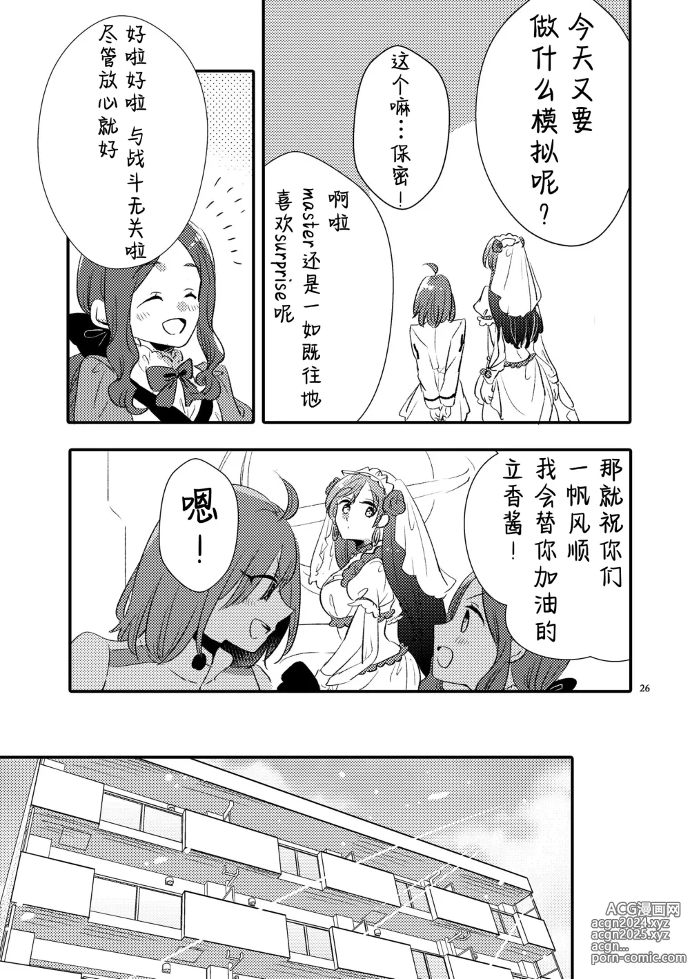 Page 25 of doujinshi 来自MG爱的祈愿