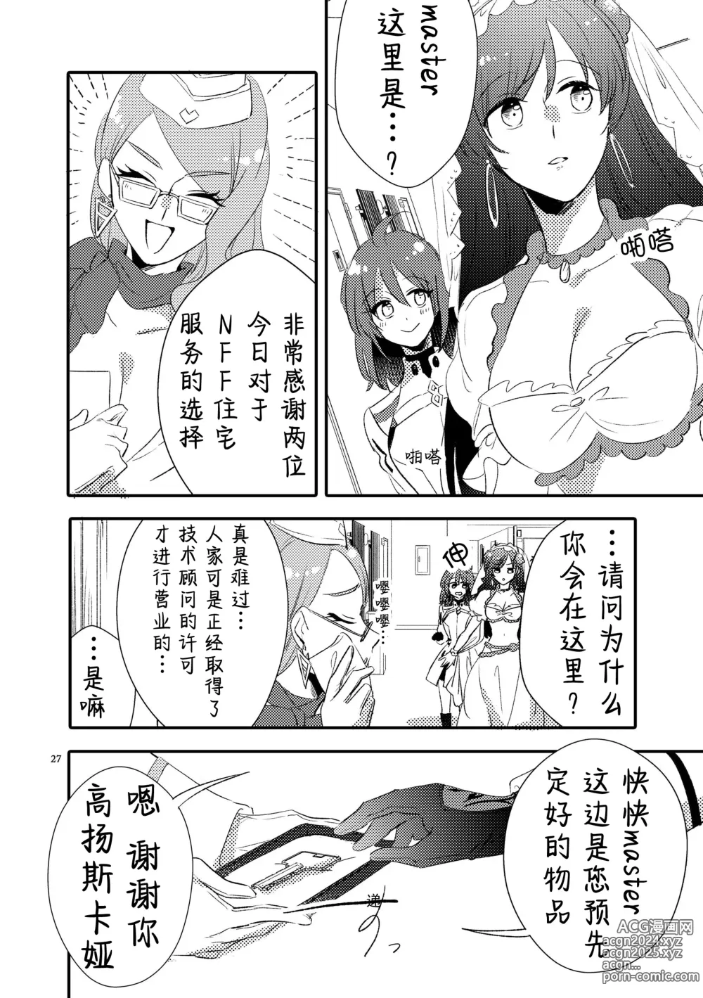 Page 26 of doujinshi 来自MG爱的祈愿