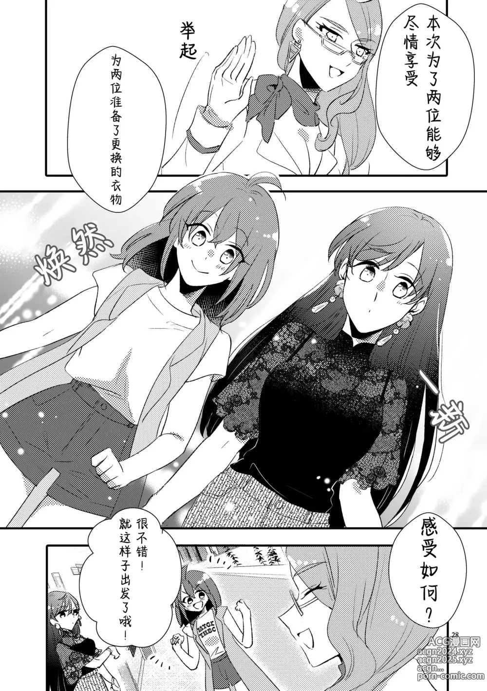 Page 27 of doujinshi 来自MG爱的祈愿