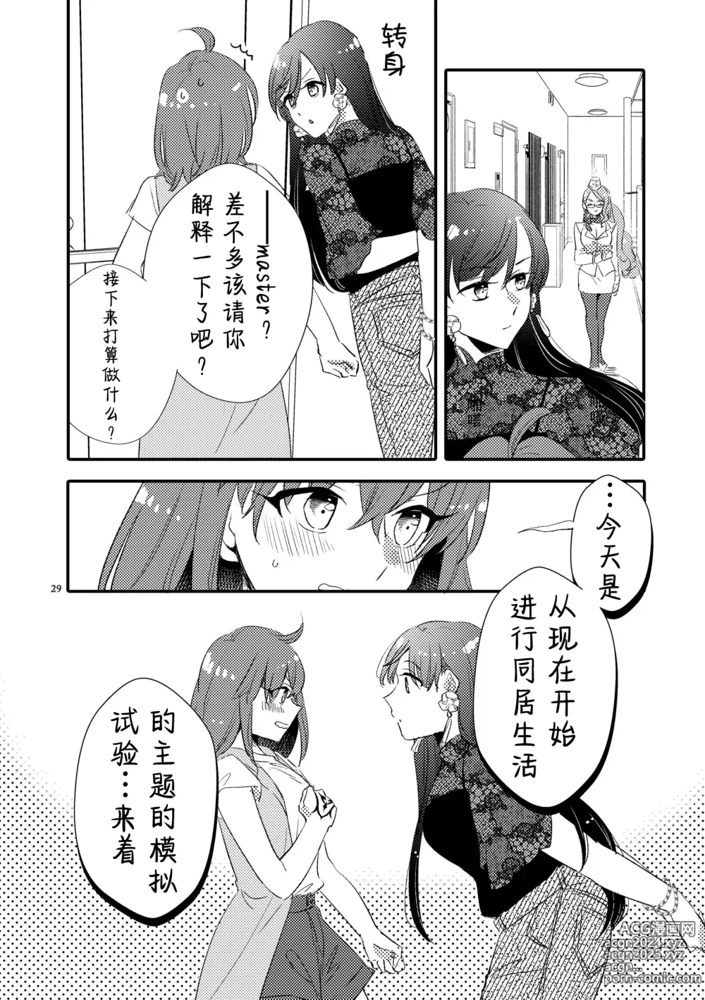 Page 28 of doujinshi 来自MG爱的祈愿