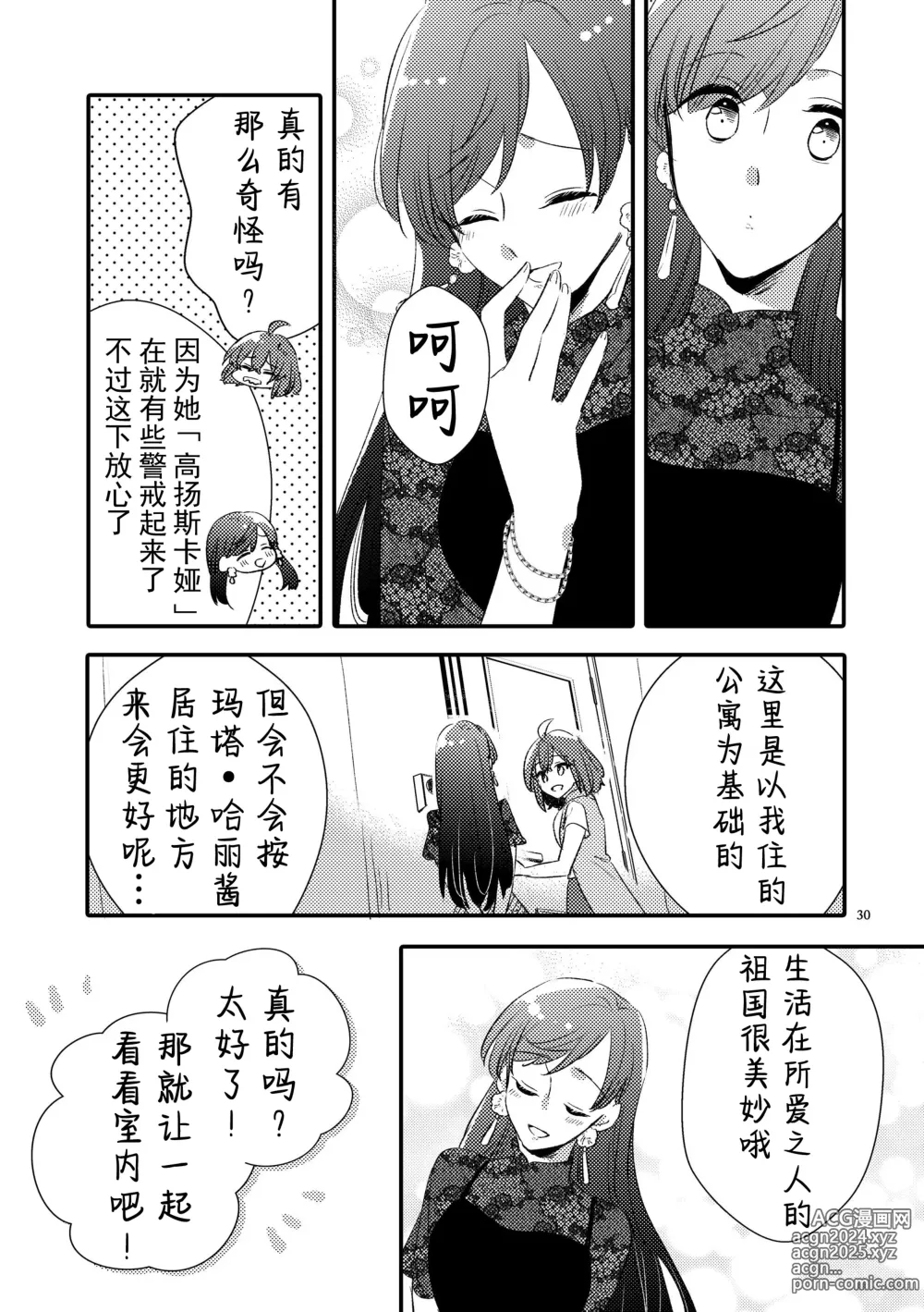 Page 29 of doujinshi 来自MG爱的祈愿