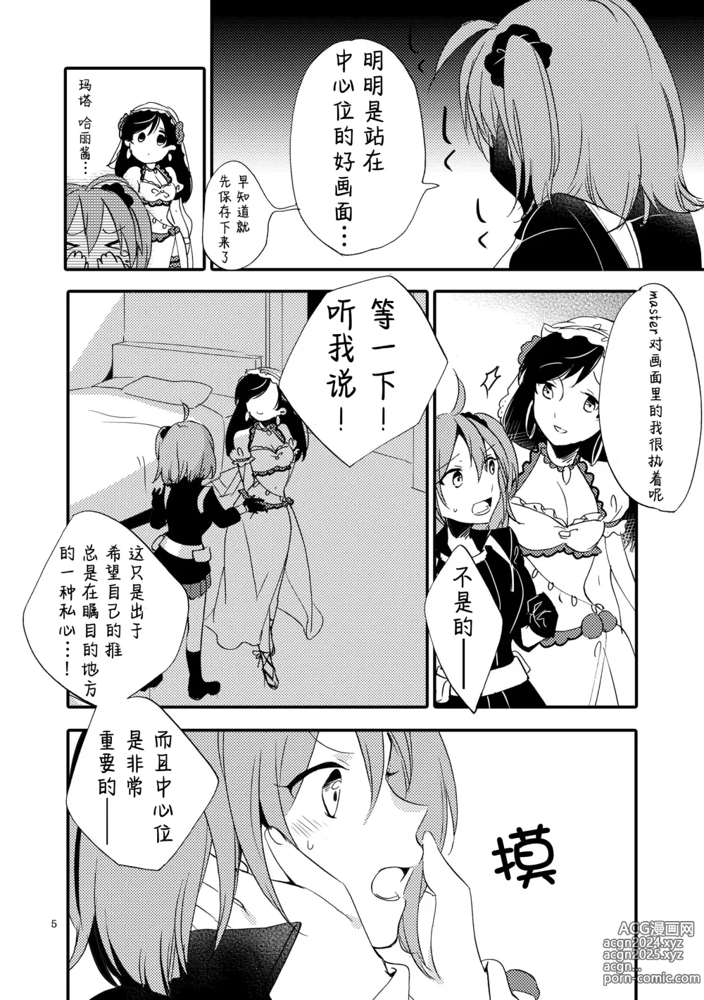 Page 4 of doujinshi 来自MG爱的祈愿