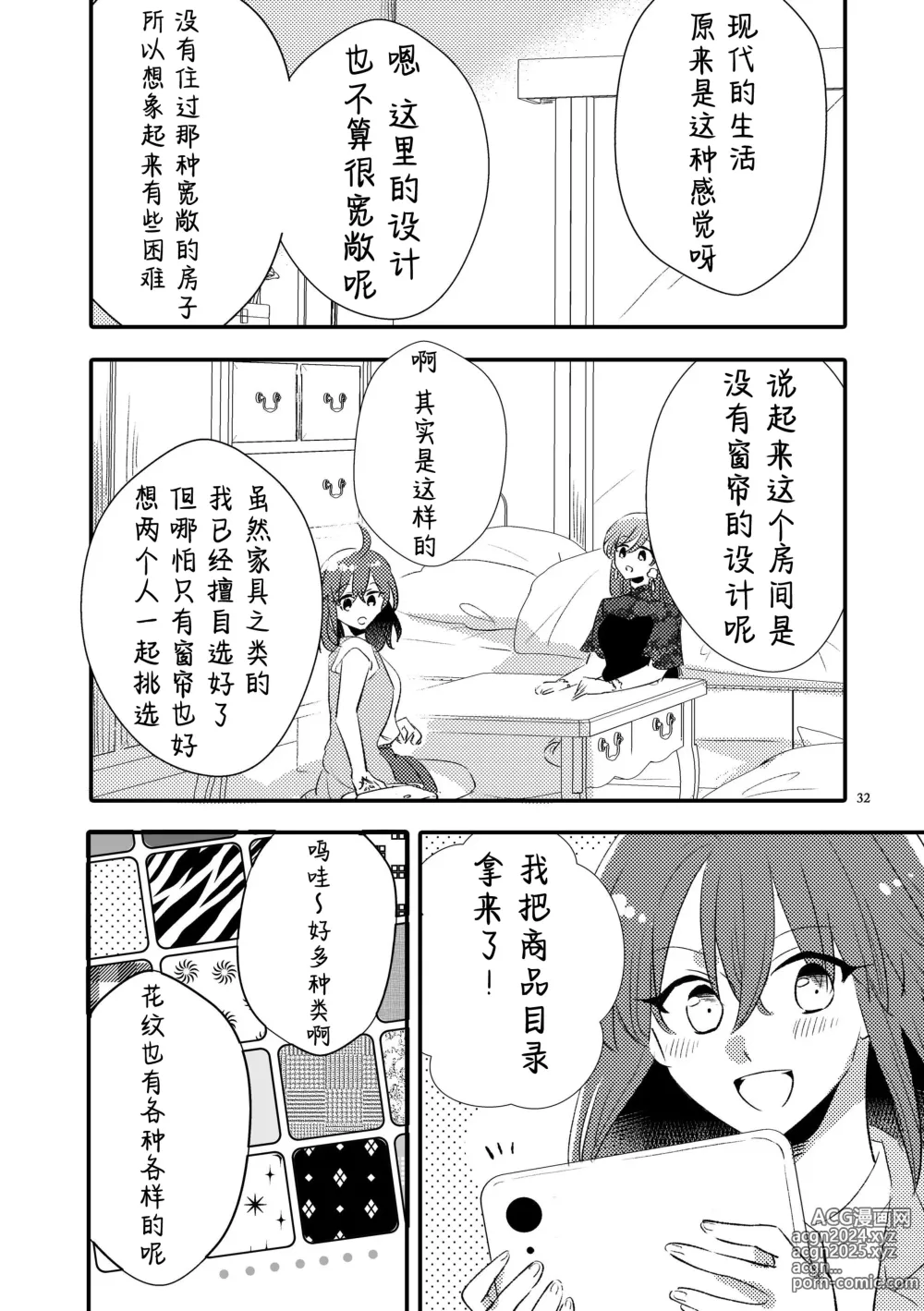 Page 31 of doujinshi 来自MG爱的祈愿