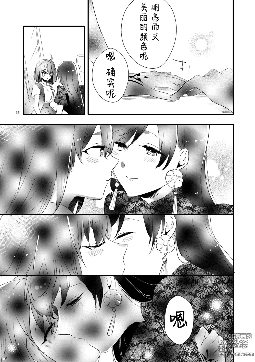 Page 34 of doujinshi 来自MG爱的祈愿