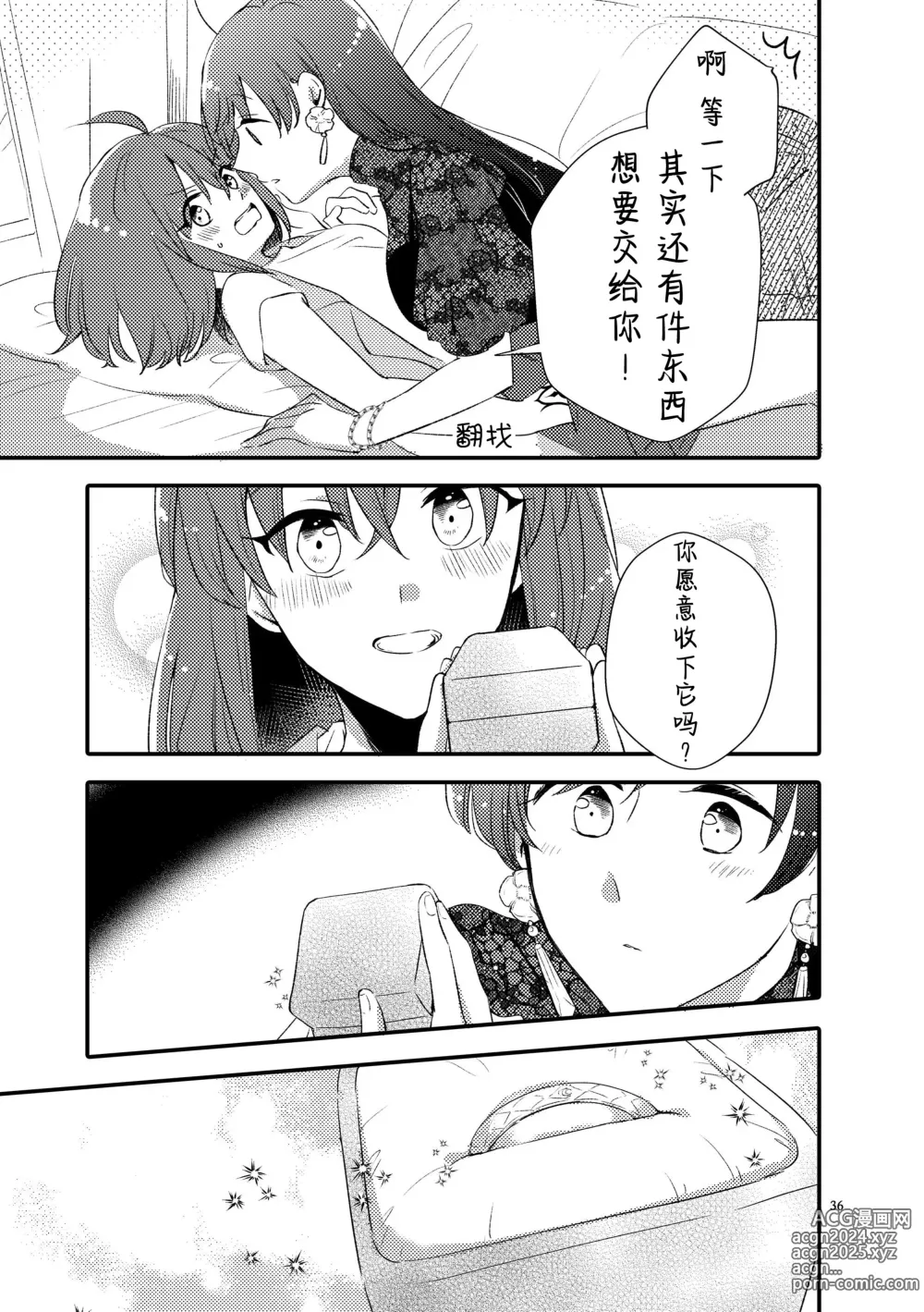 Page 35 of doujinshi 来自MG爱的祈愿