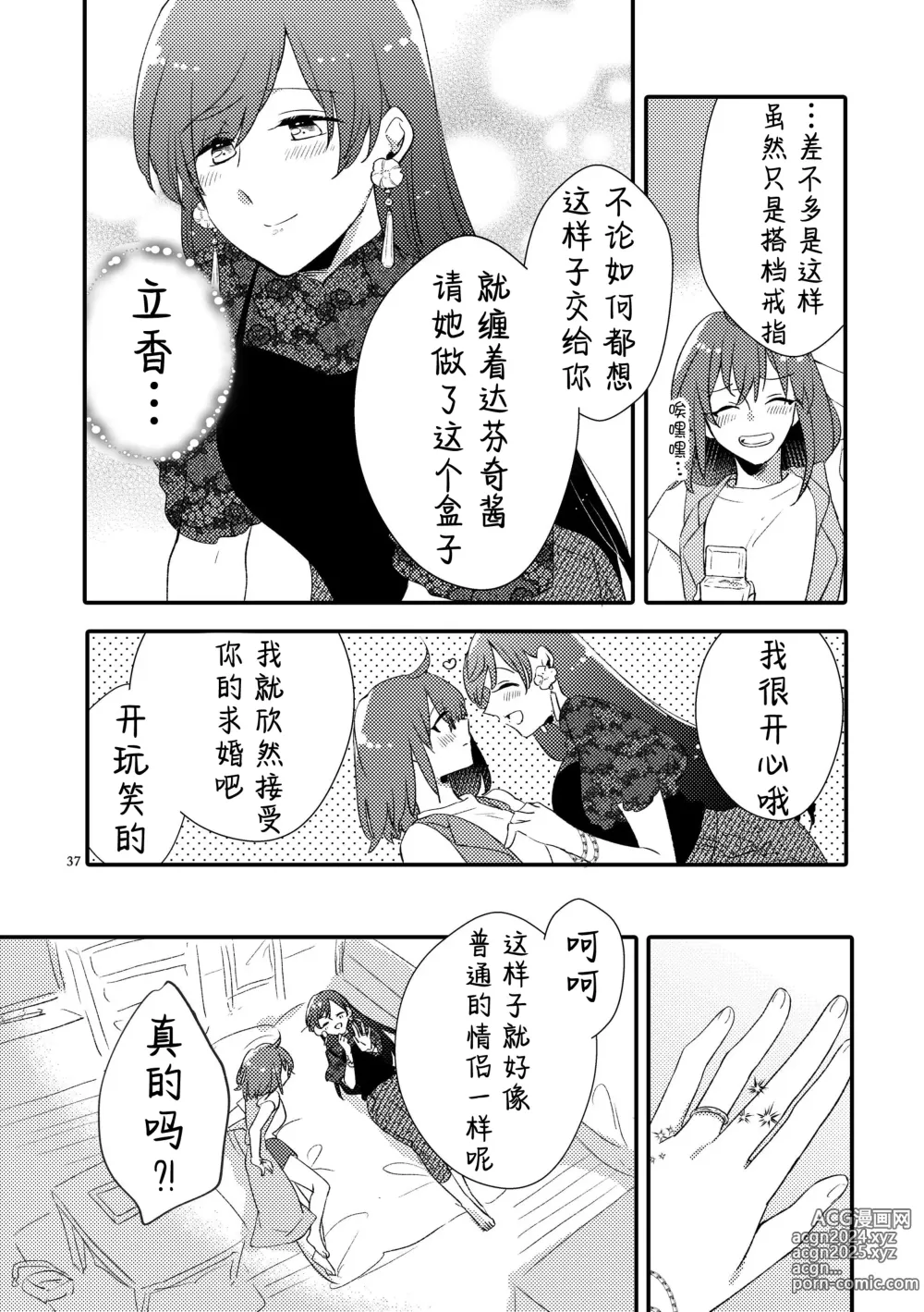 Page 36 of doujinshi 来自MG爱的祈愿