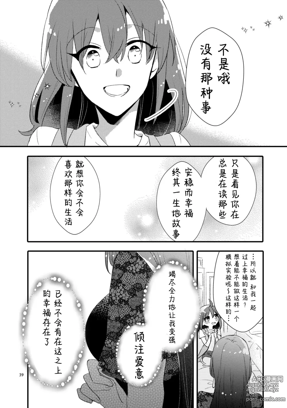 Page 38 of doujinshi 来自MG爱的祈愿