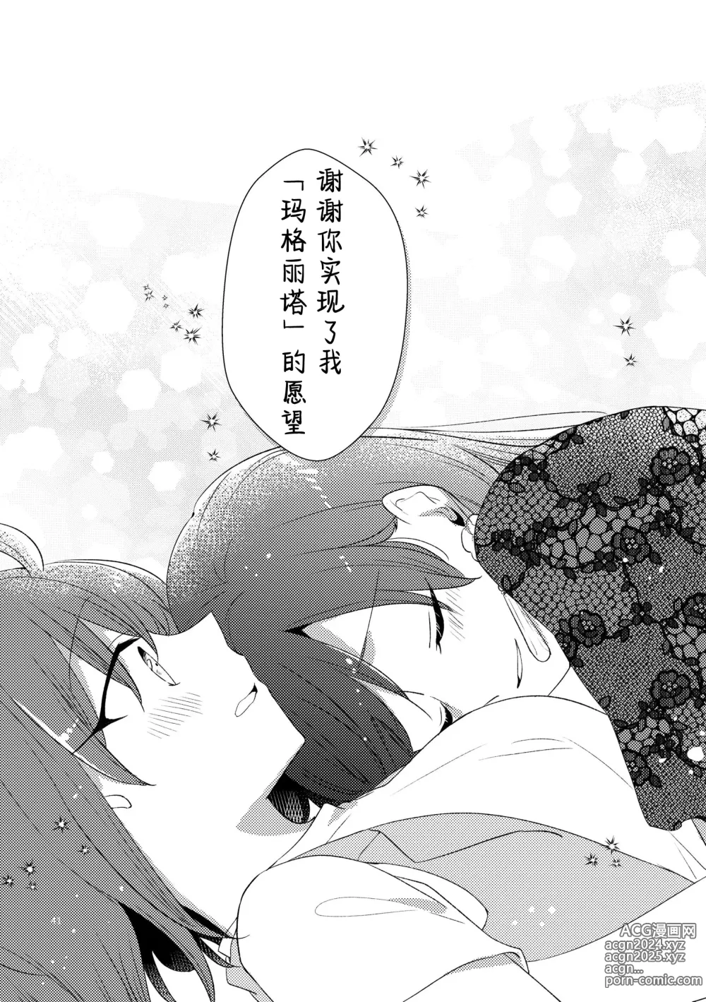 Page 40 of doujinshi 来自MG爱的祈愿