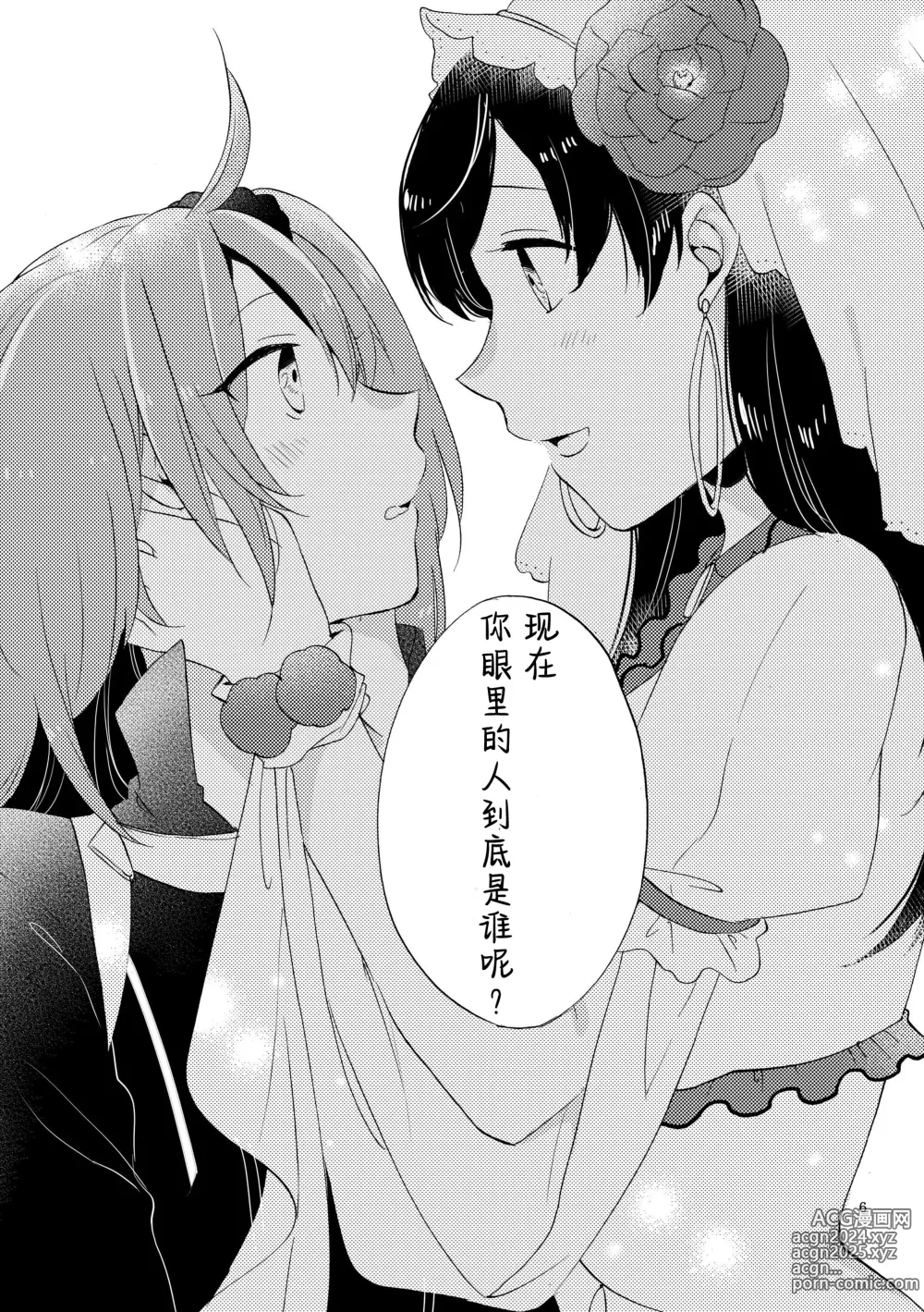 Page 5 of doujinshi 来自MG爱的祈愿