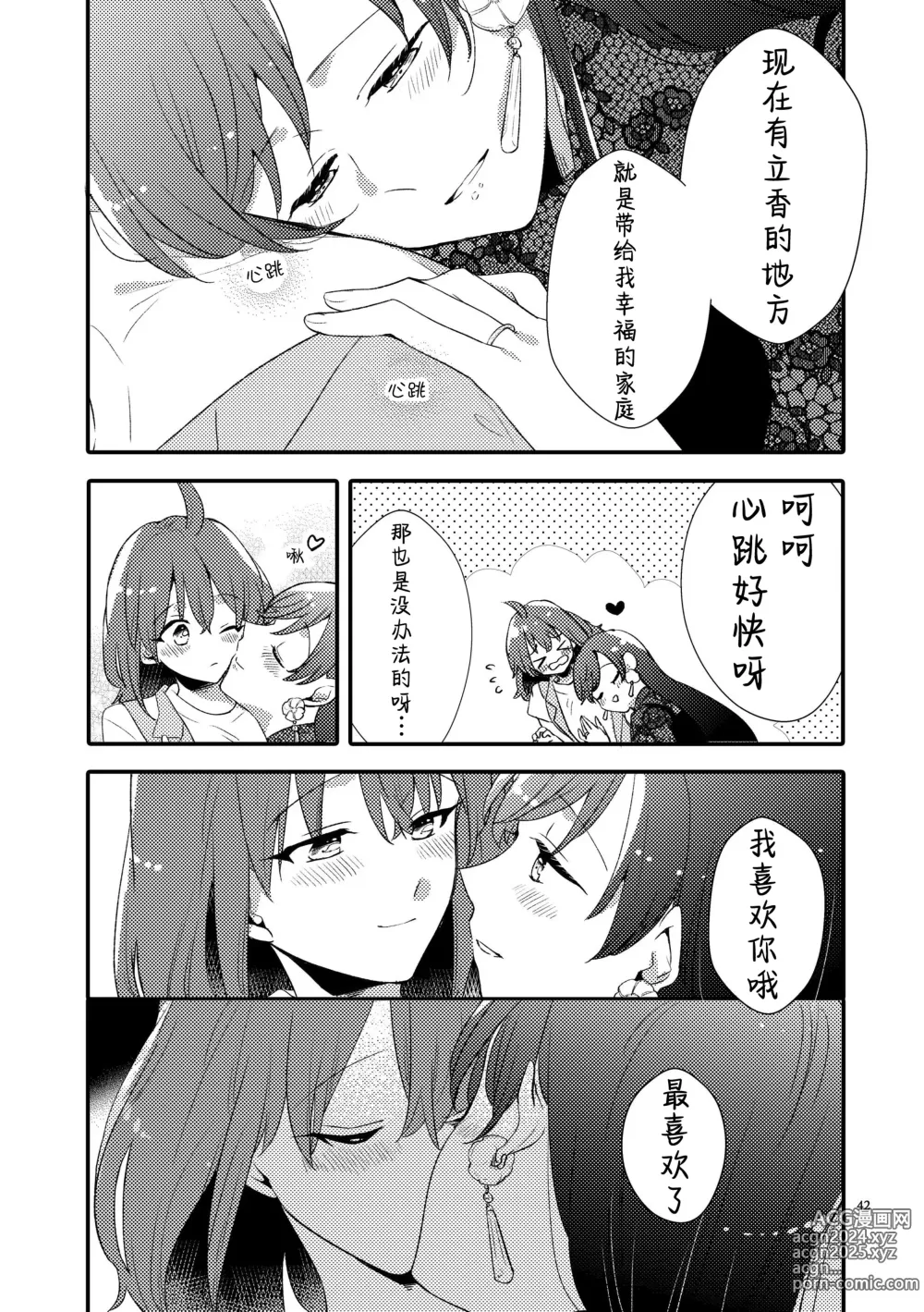 Page 41 of doujinshi 来自MG爱的祈愿