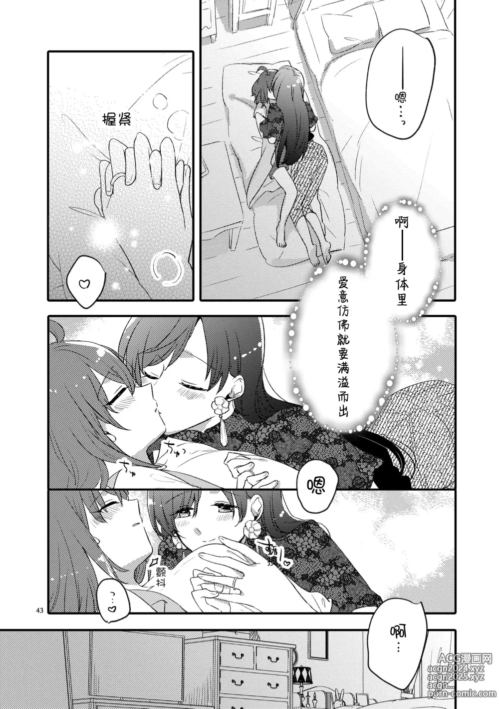 Page 42 of doujinshi 来自MG爱的祈愿