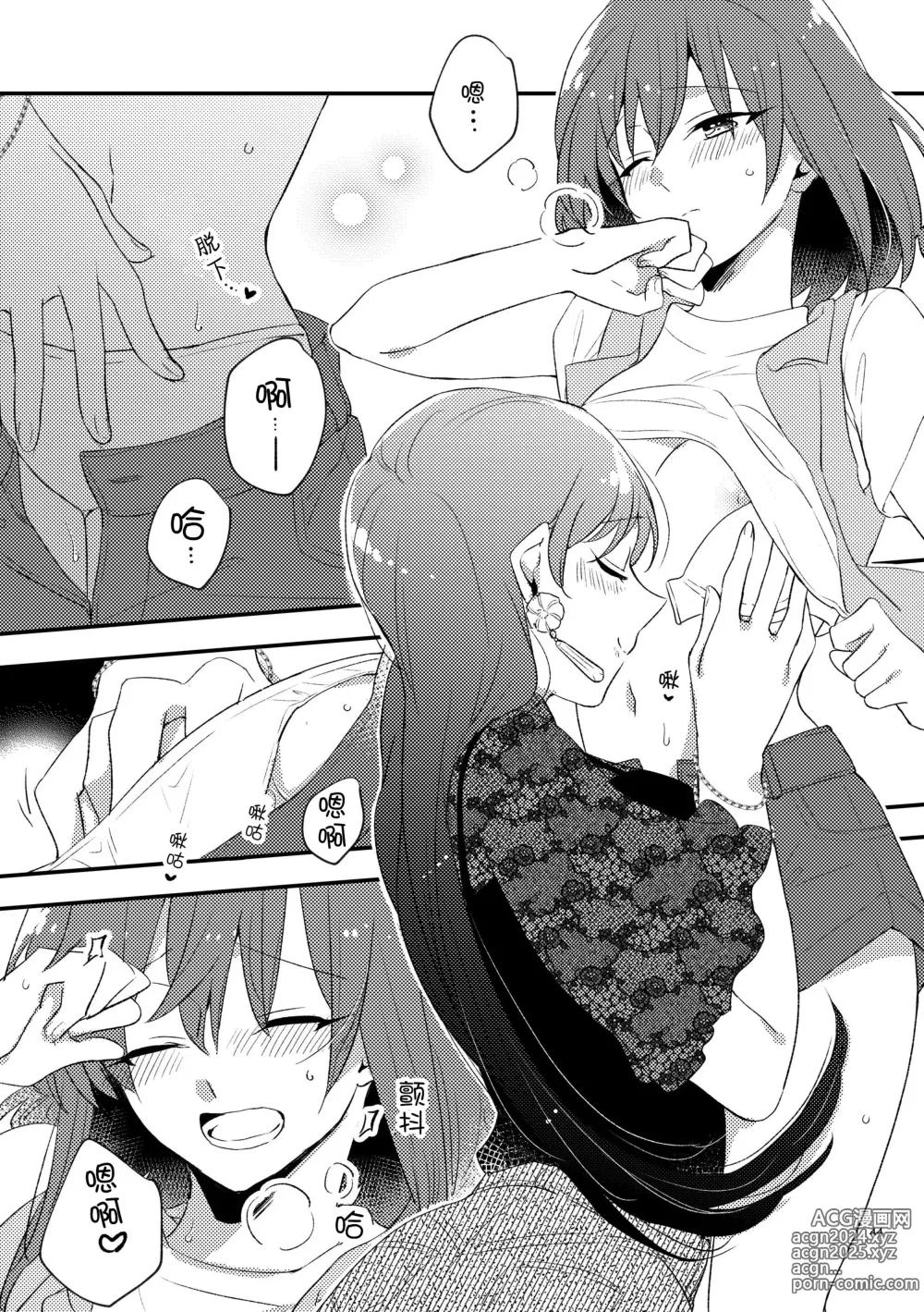 Page 43 of doujinshi 来自MG爱的祈愿