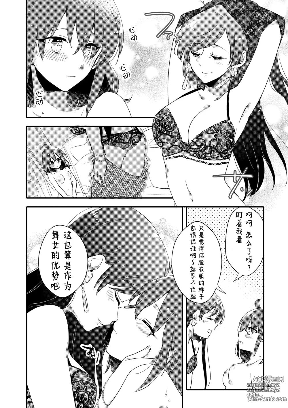 Page 45 of doujinshi 来自MG爱的祈愿