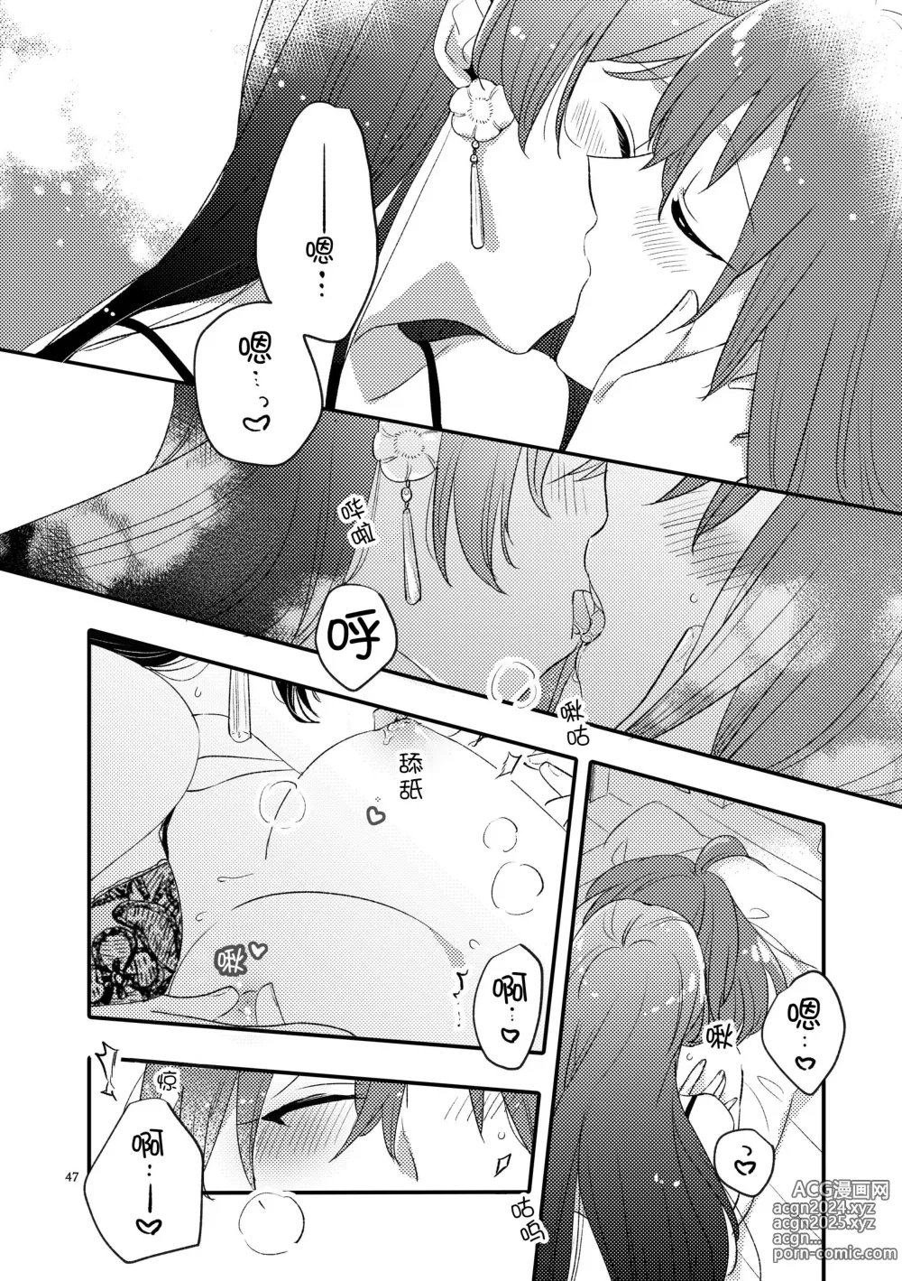 Page 46 of doujinshi 来自MG爱的祈愿