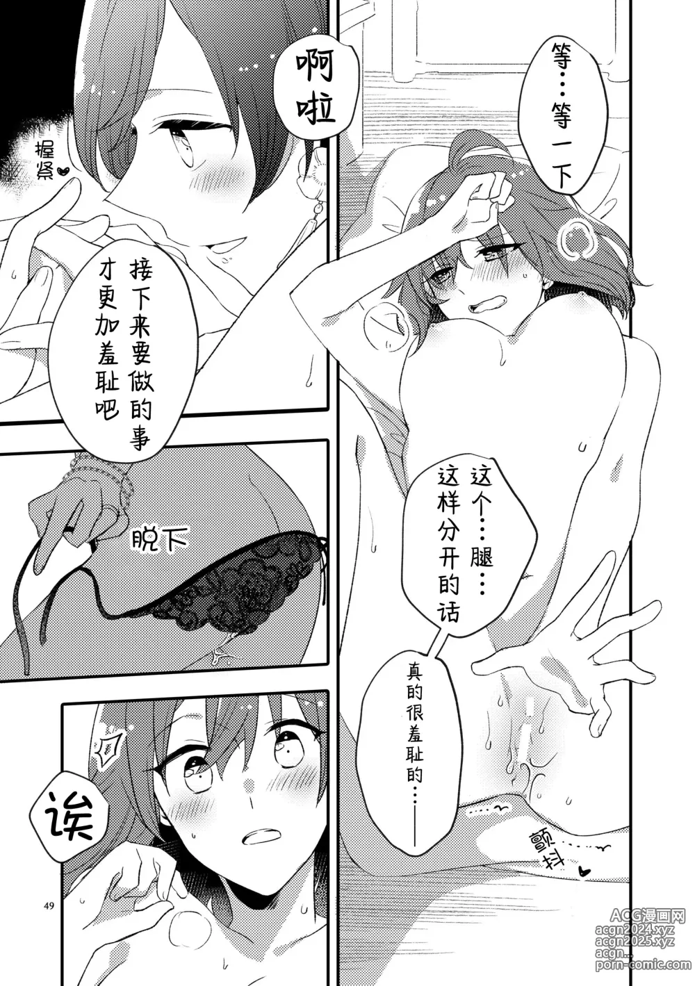 Page 48 of doujinshi 来自MG爱的祈愿