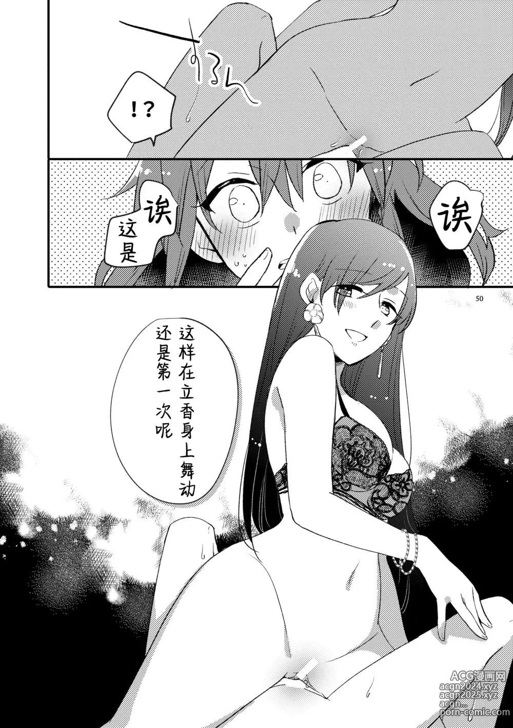 Page 49 of doujinshi 来自MG爱的祈愿