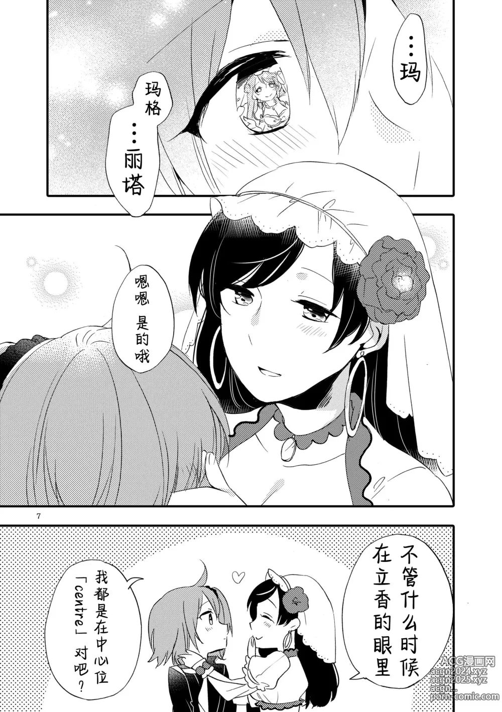 Page 6 of doujinshi 来自MG爱的祈愿